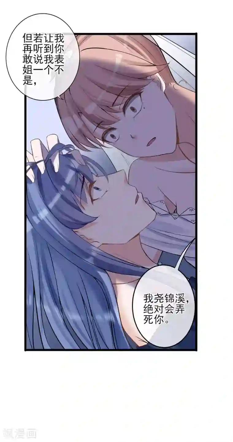 燃情陷阱第17话 身败名裂