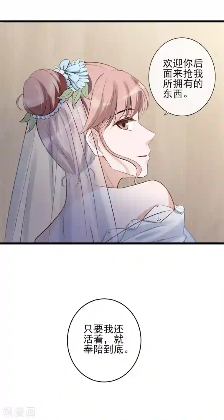 燃情陷阱第17话 身败名裂