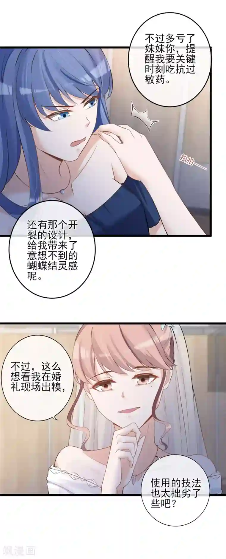 燃情陷阱第17话 身败名裂