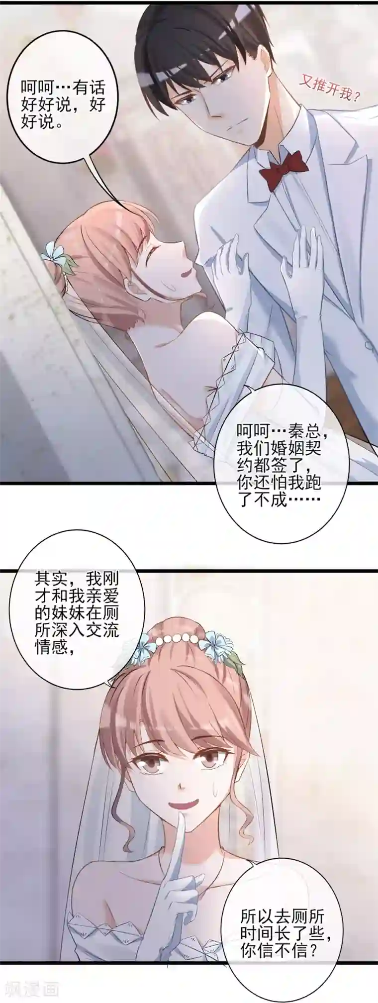 燃情陷阱第18话 婚姻只是工具而已