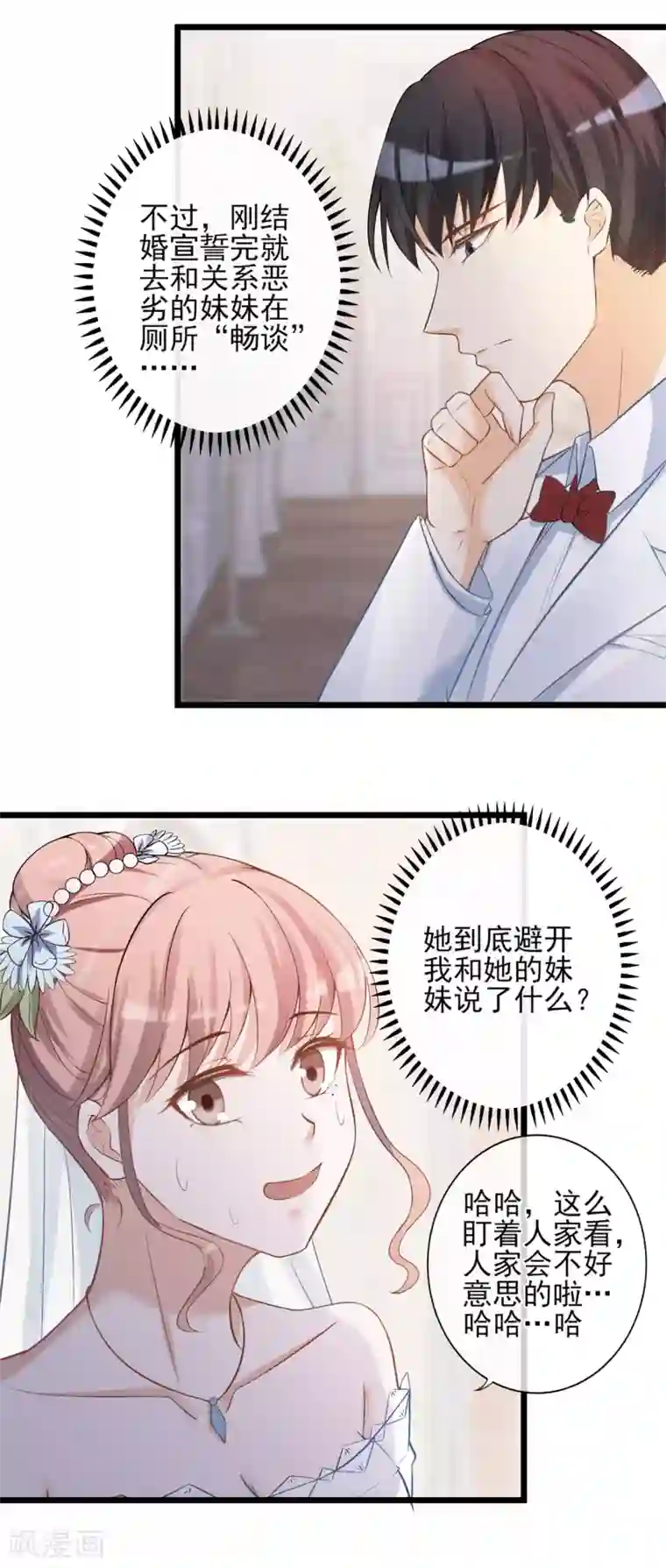 燃情陷阱第18话 婚姻只是工具而已
