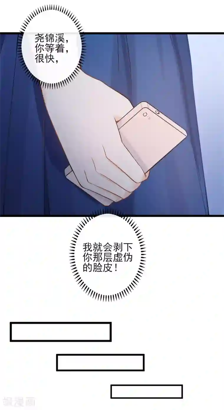 燃情陷阱第18话 婚姻只是工具而已