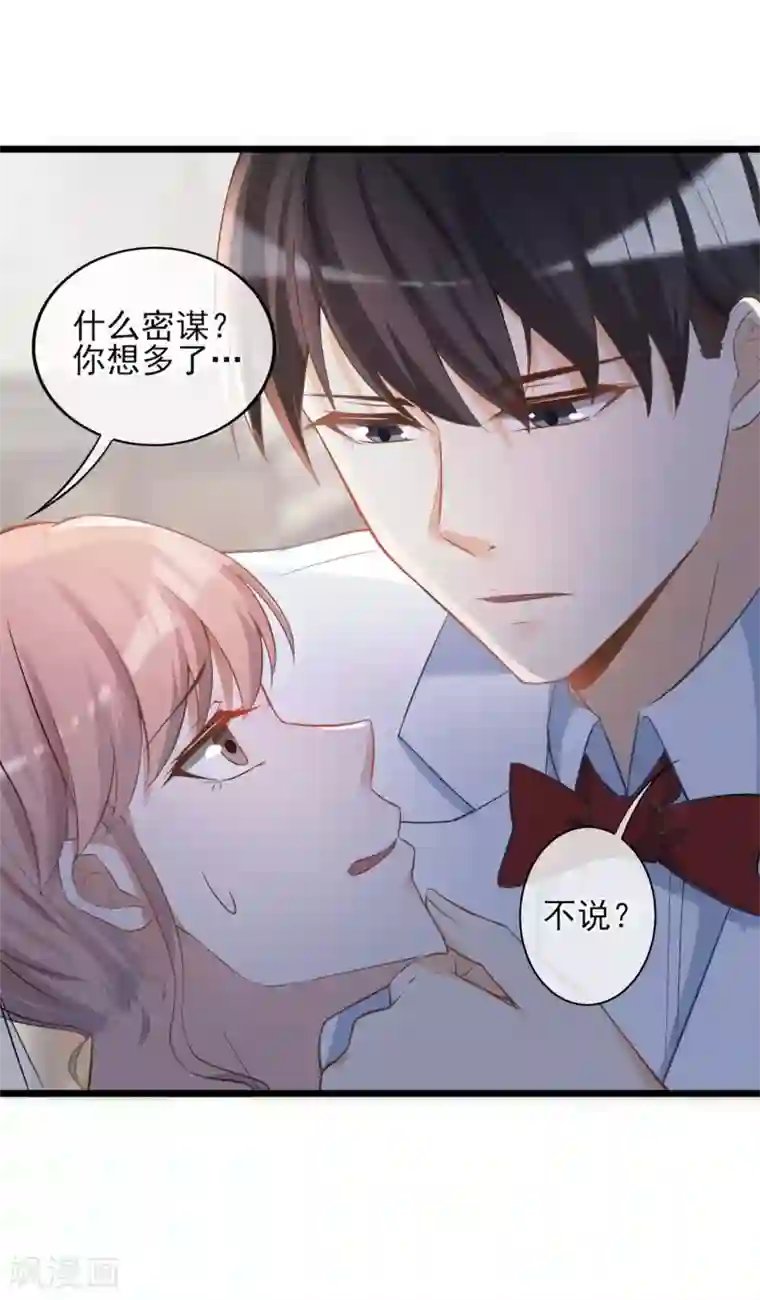 燃情陷阱第18话 婚姻只是工具而已