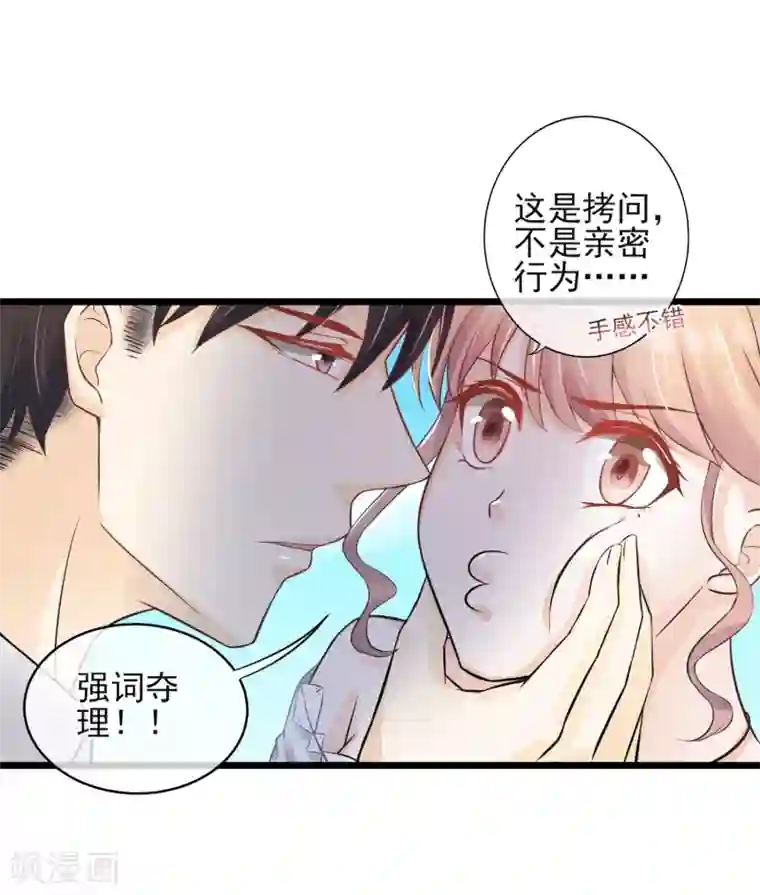 燃情陷阱第19话 这是在玩火？！