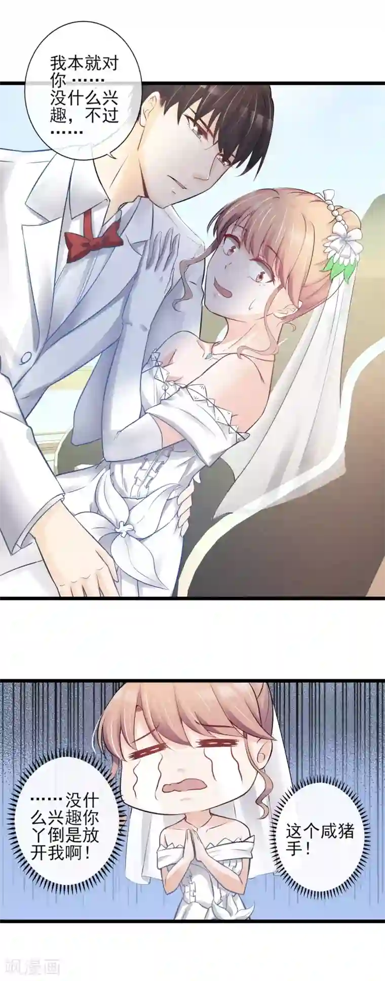 燃情陷阱第19话 这是在玩火？！