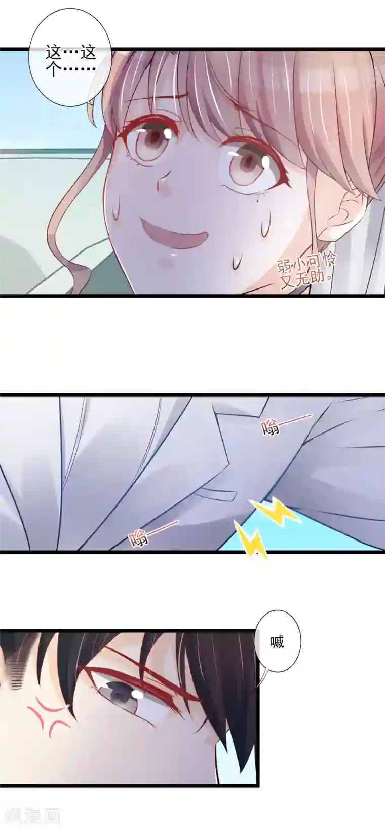 燃情陷阱第19话 这是在玩火？！