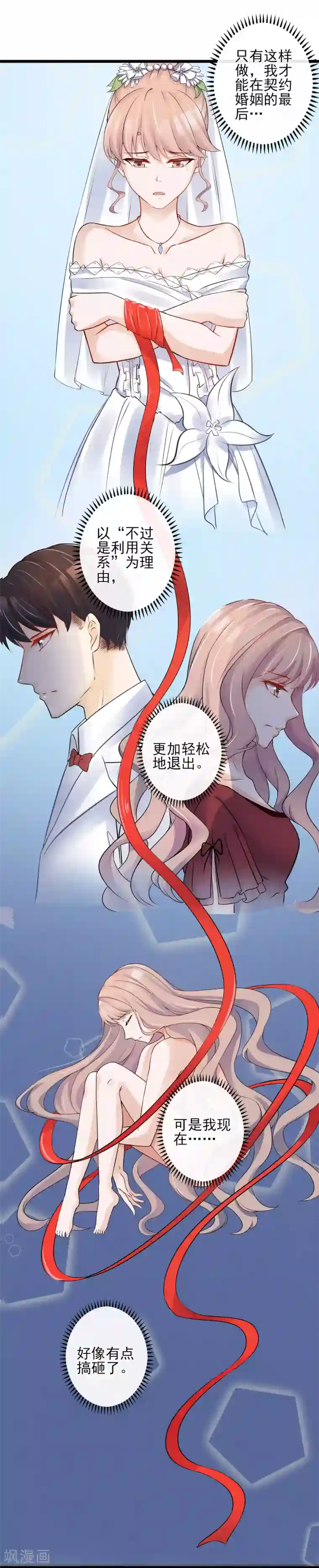 燃情陷阱第19话 这是在玩火？！