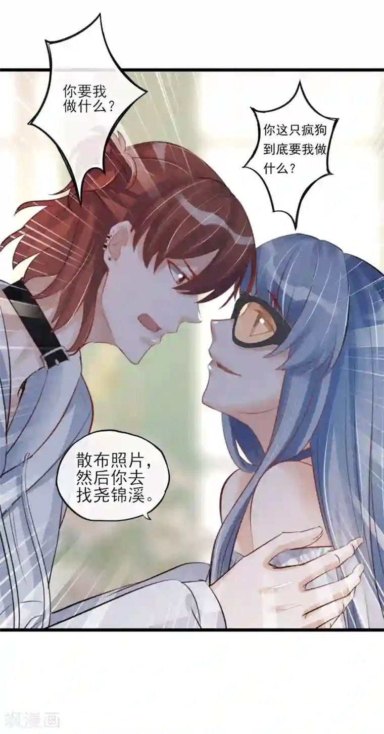 燃情陷阱第20话 前男友