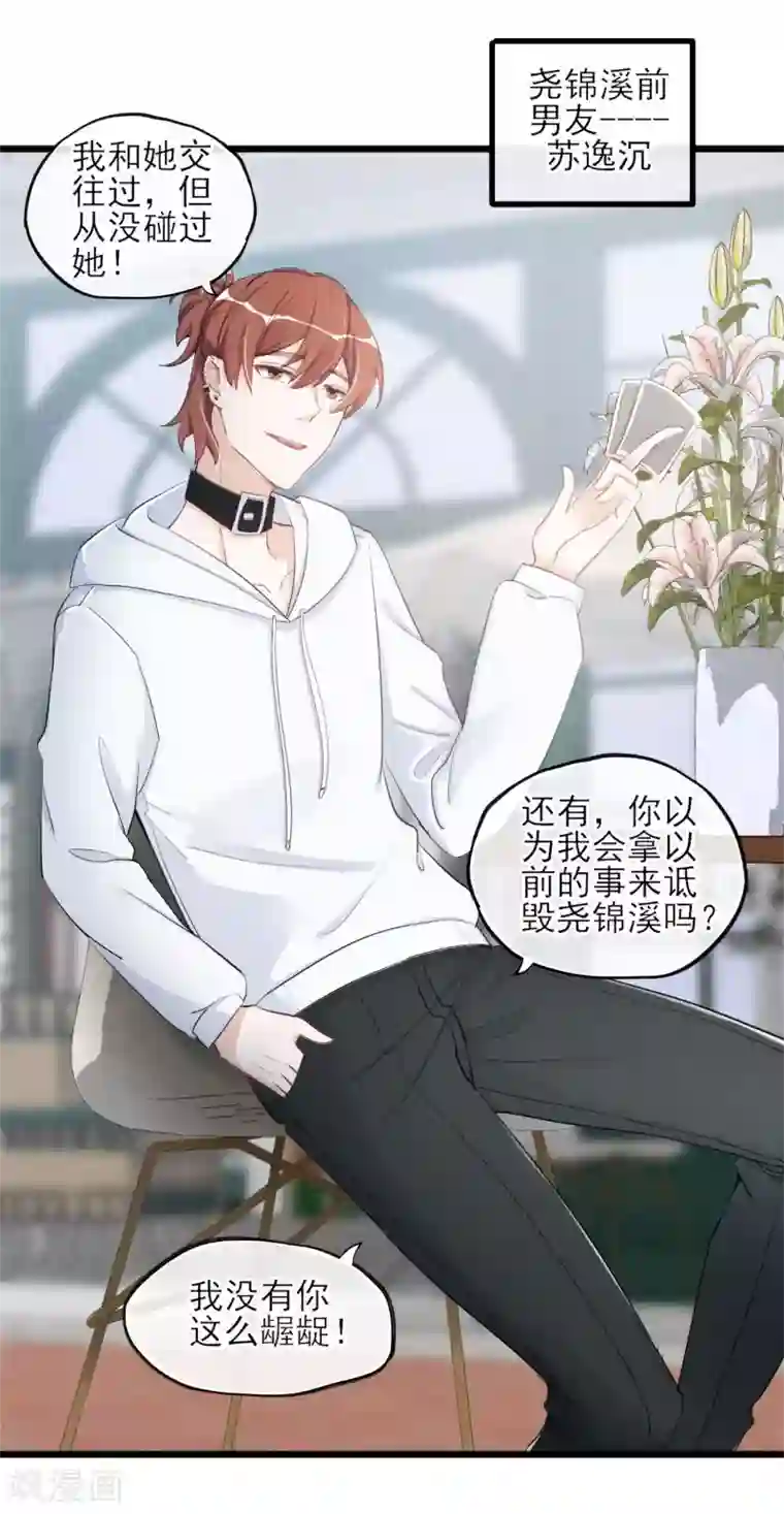 燃情陷阱第20话 前男友