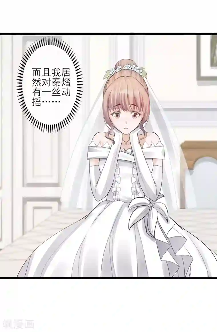 燃情陷阱第20话 前男友