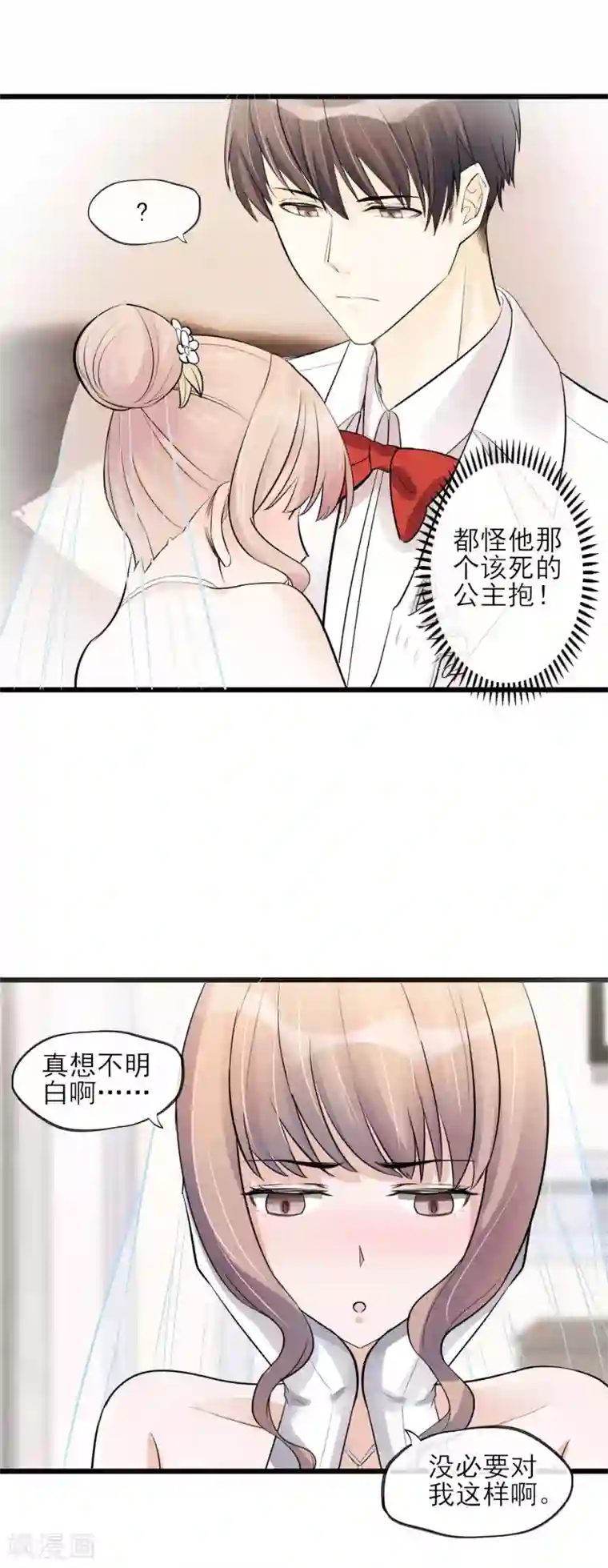 燃情陷阱第20话 前男友