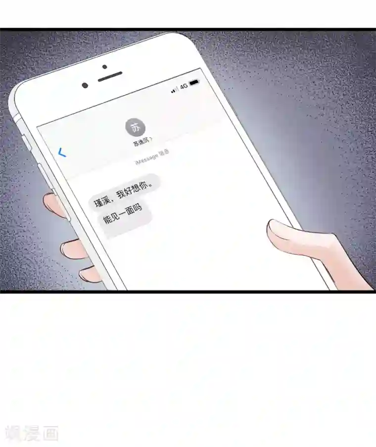 燃情陷阱第20话 前男友