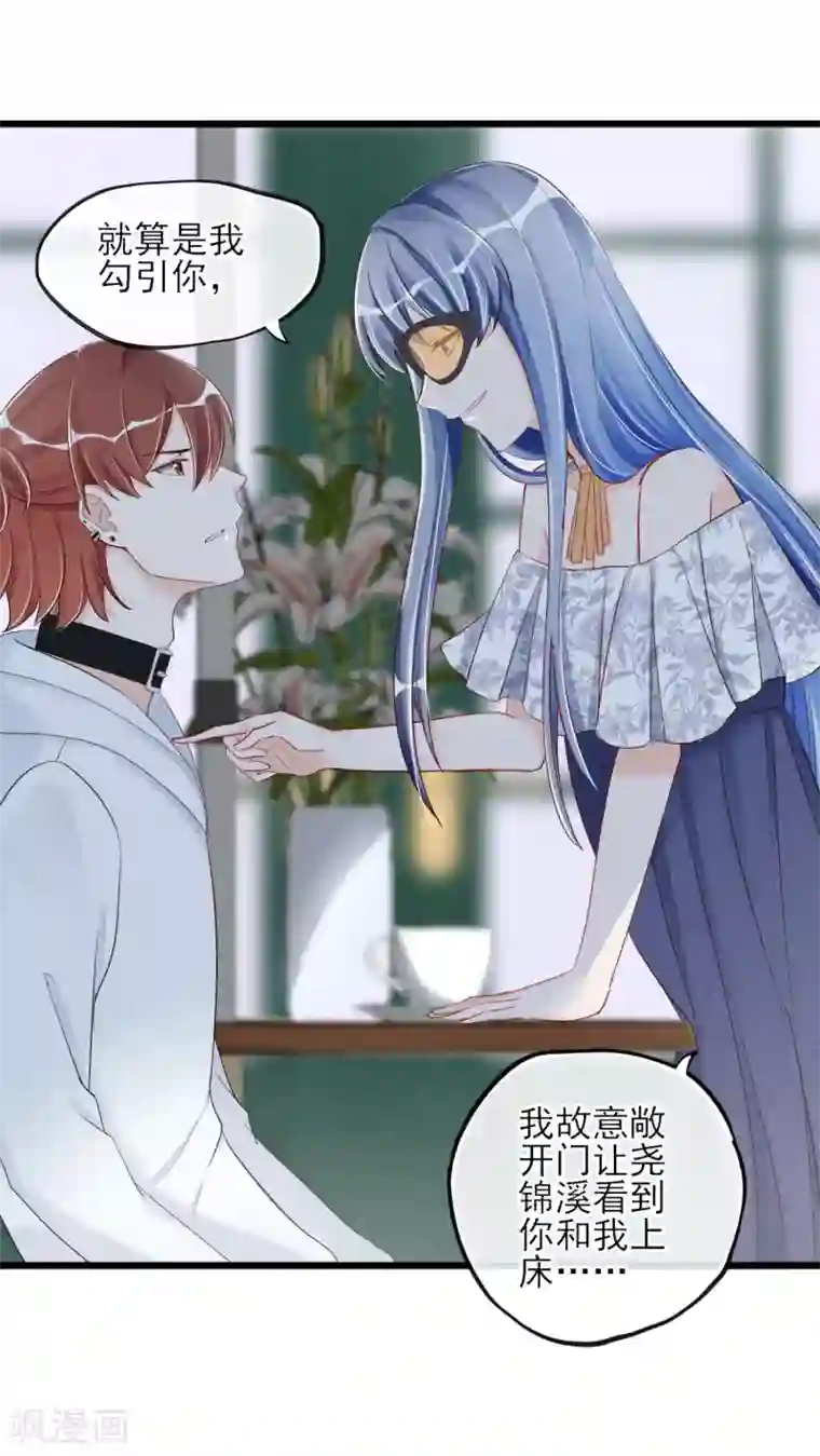 燃情陷阱第20话 前男友