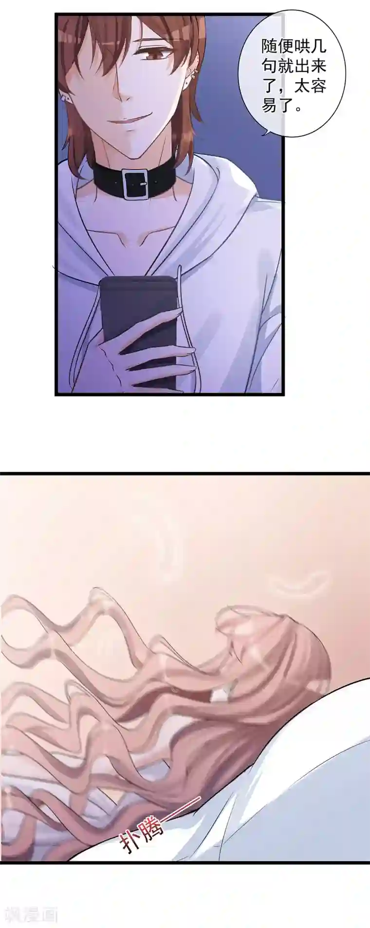 燃情陷阱第21话 骚扰