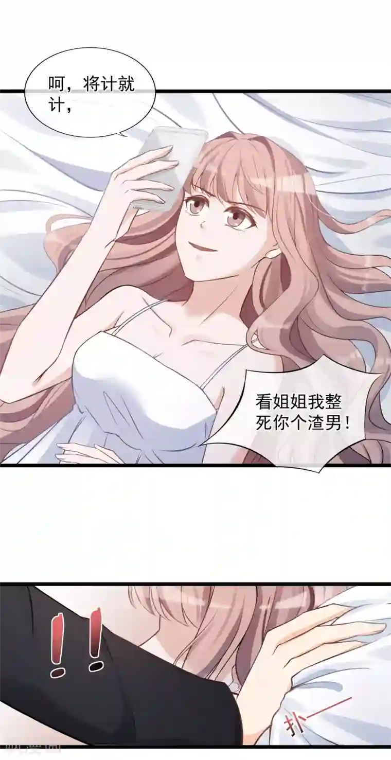 燃情陷阱第21话 骚扰