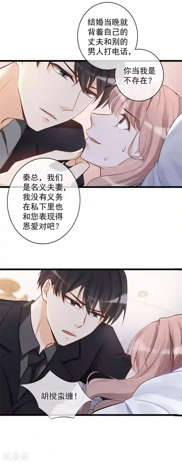 燃情陷阱第21话 骚扰