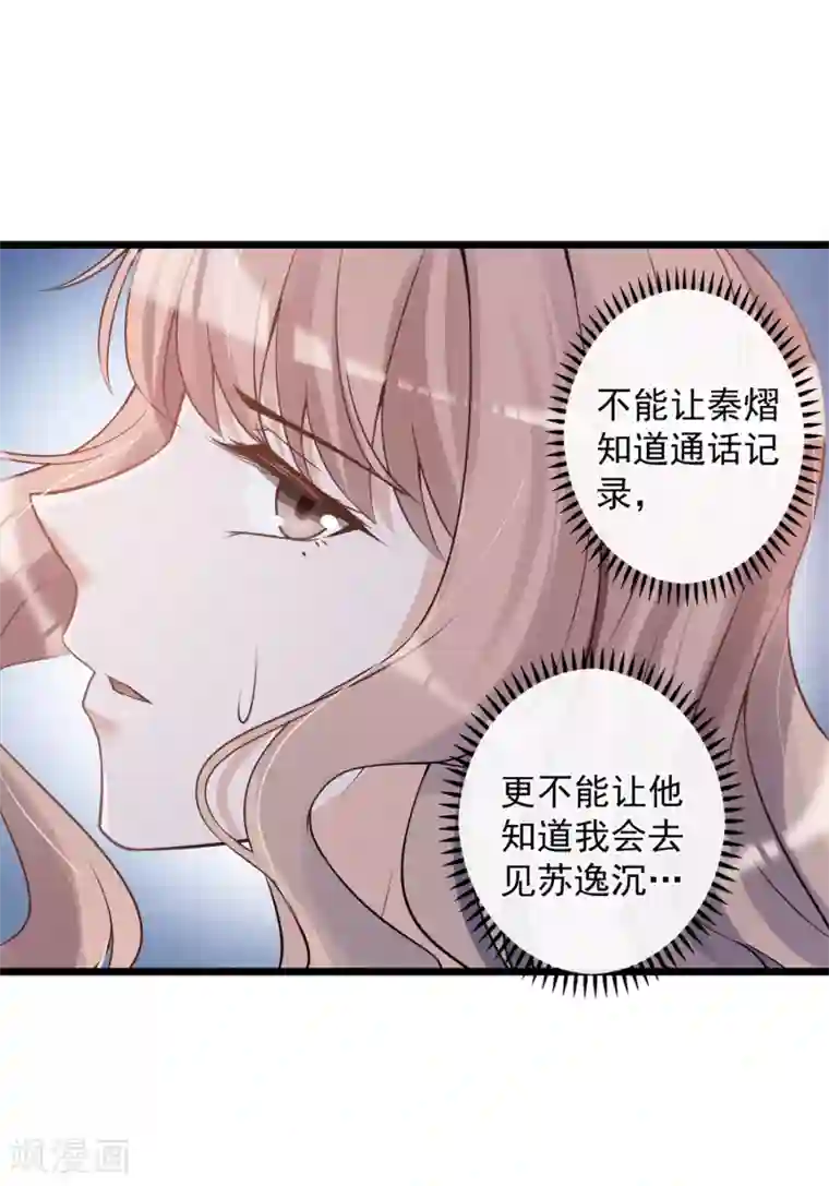 燃情陷阱第21话 骚扰