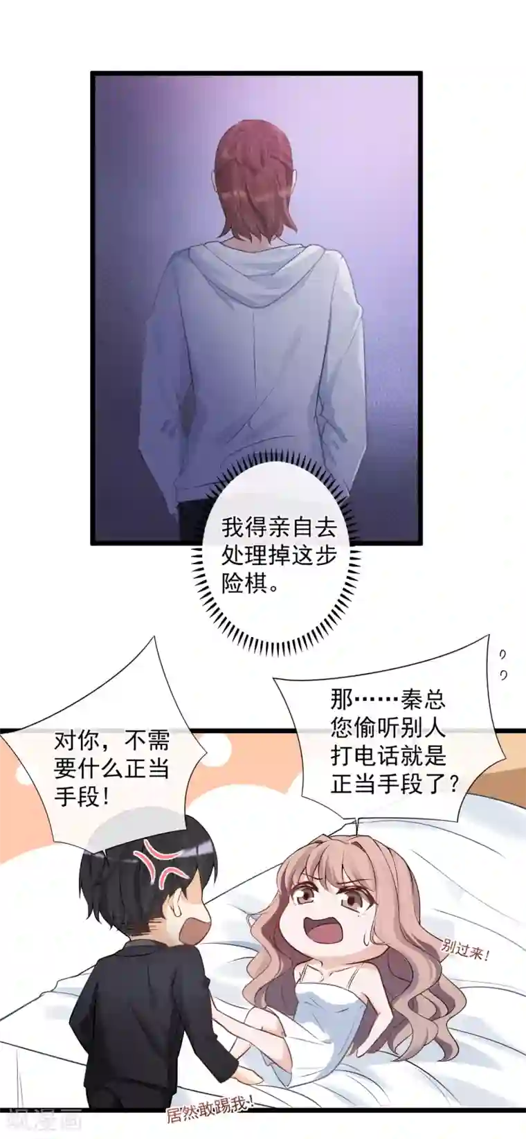 燃情陷阱第21话 骚扰