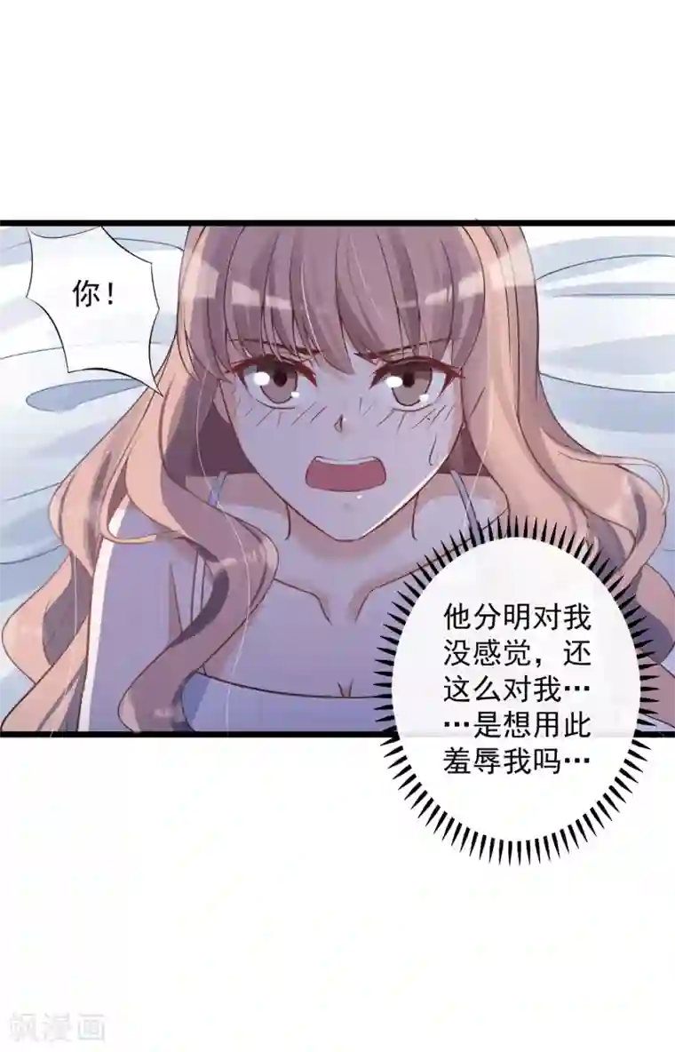 燃情陷阱第21话 骚扰