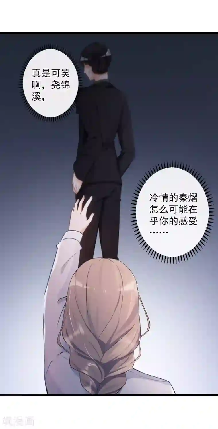 燃情陷阱第21话 骚扰