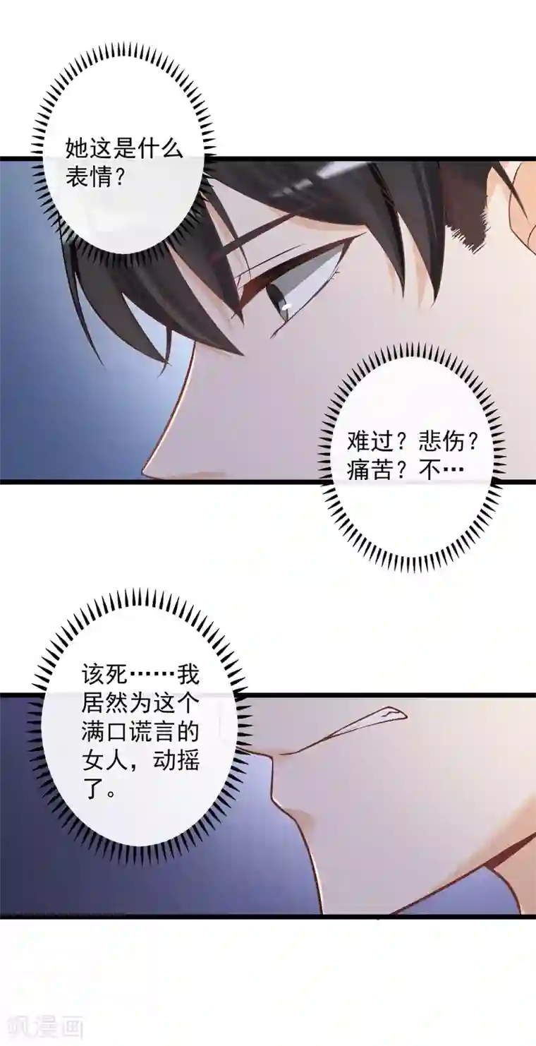 燃情陷阱第21话 骚扰