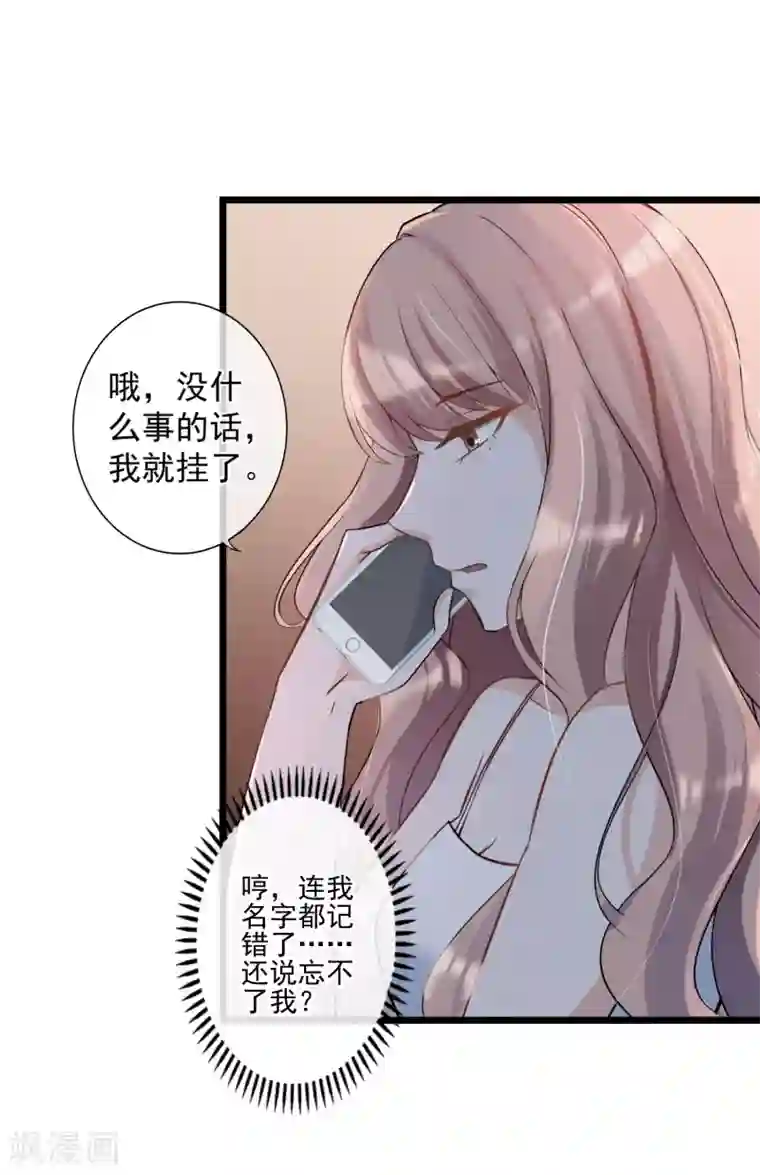 燃情陷阱第21话 骚扰