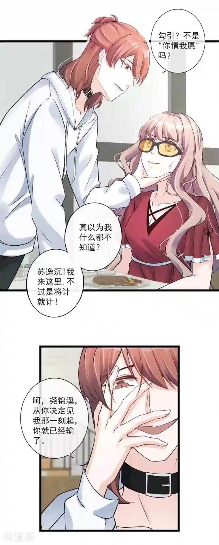 燃情陷阱第22话 旧情绵绵死渣男