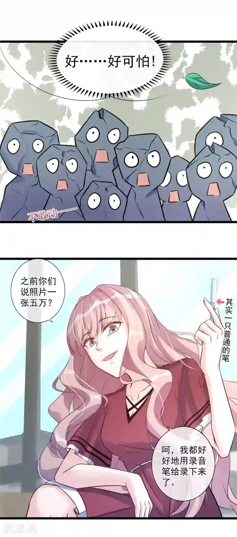 燃情陷阱第23话 惹不起