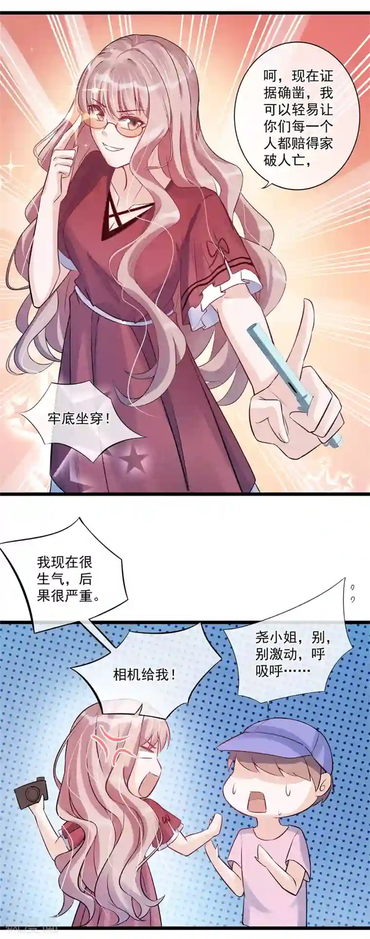 燃情陷阱第23话 惹不起