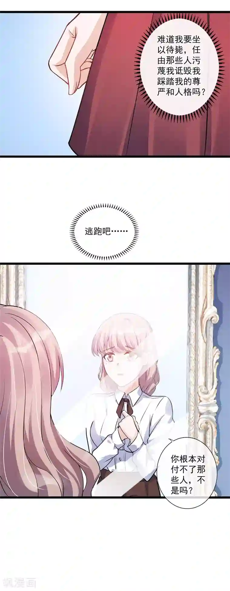 燃情陷阱第23话 惹不起