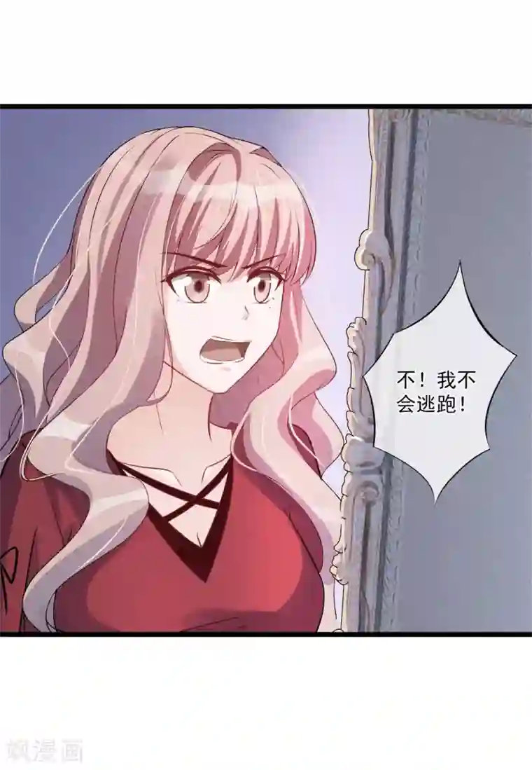 燃情陷阱第23话 惹不起