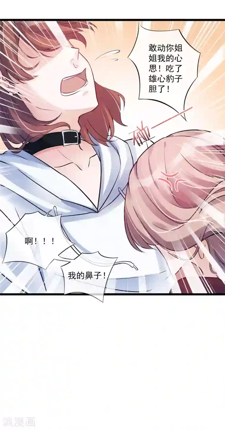 燃情陷阱第23话 惹不起