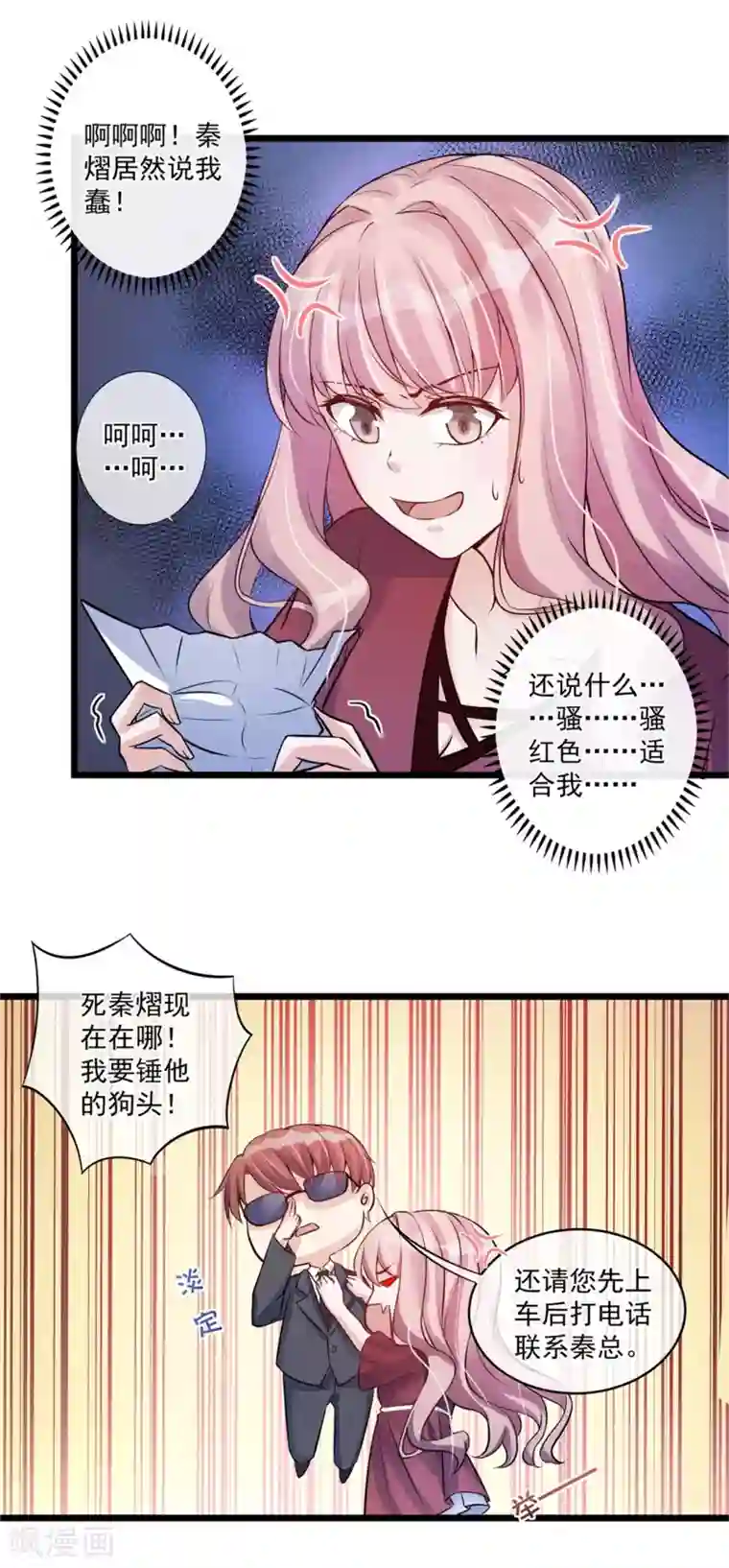 燃情陷阱第24话 强制补偿