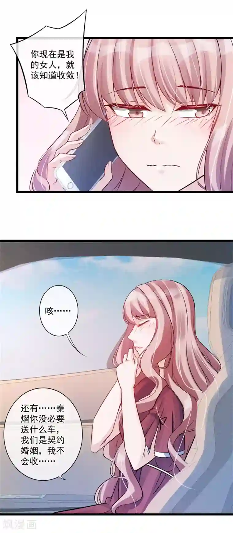 燃情陷阱第24话 强制补偿