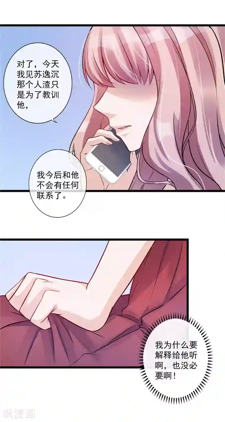 燃情陷阱第24话 强制补偿