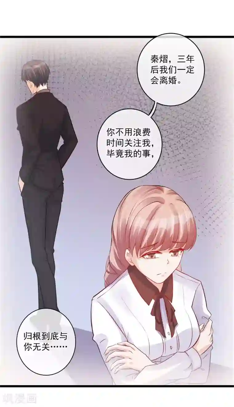 燃情陷阱第24话 强制补偿