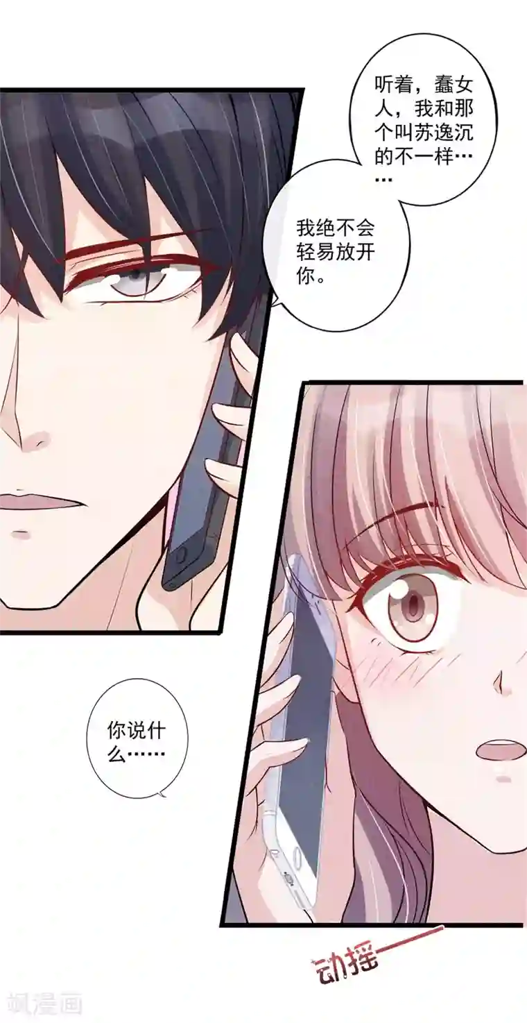 燃情陷阱第24话 强制补偿