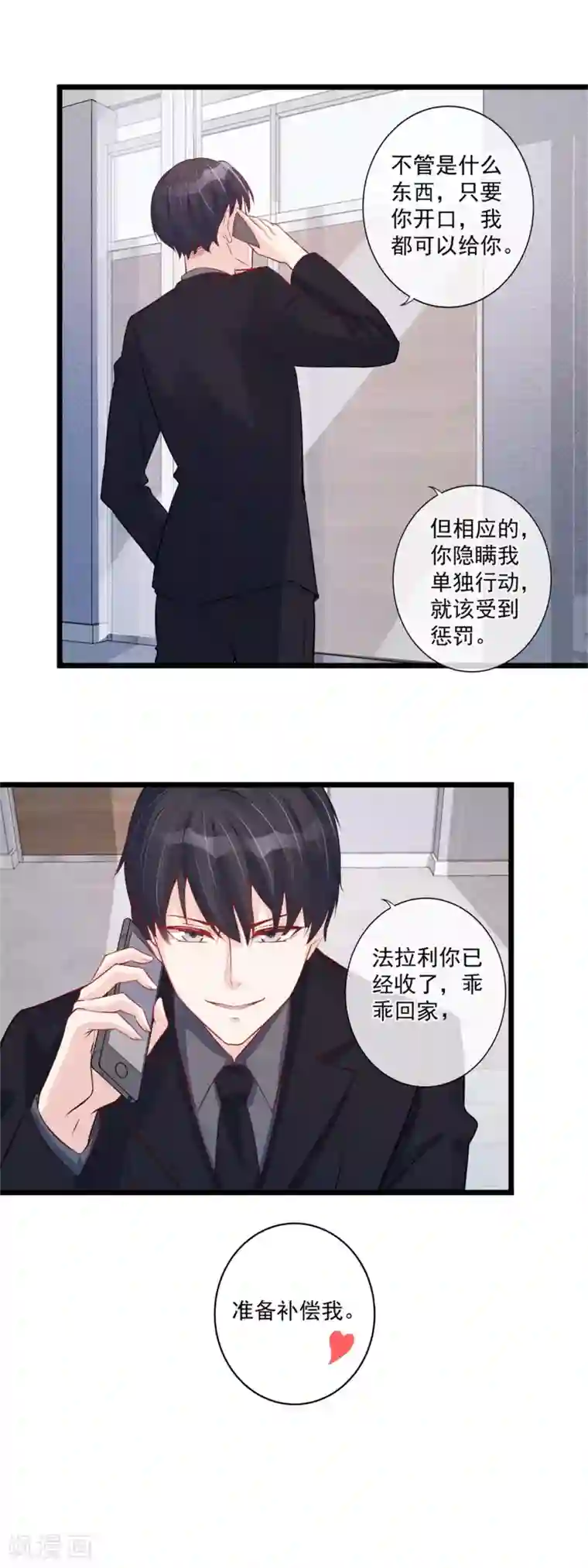 燃情陷阱第24话 强制补偿