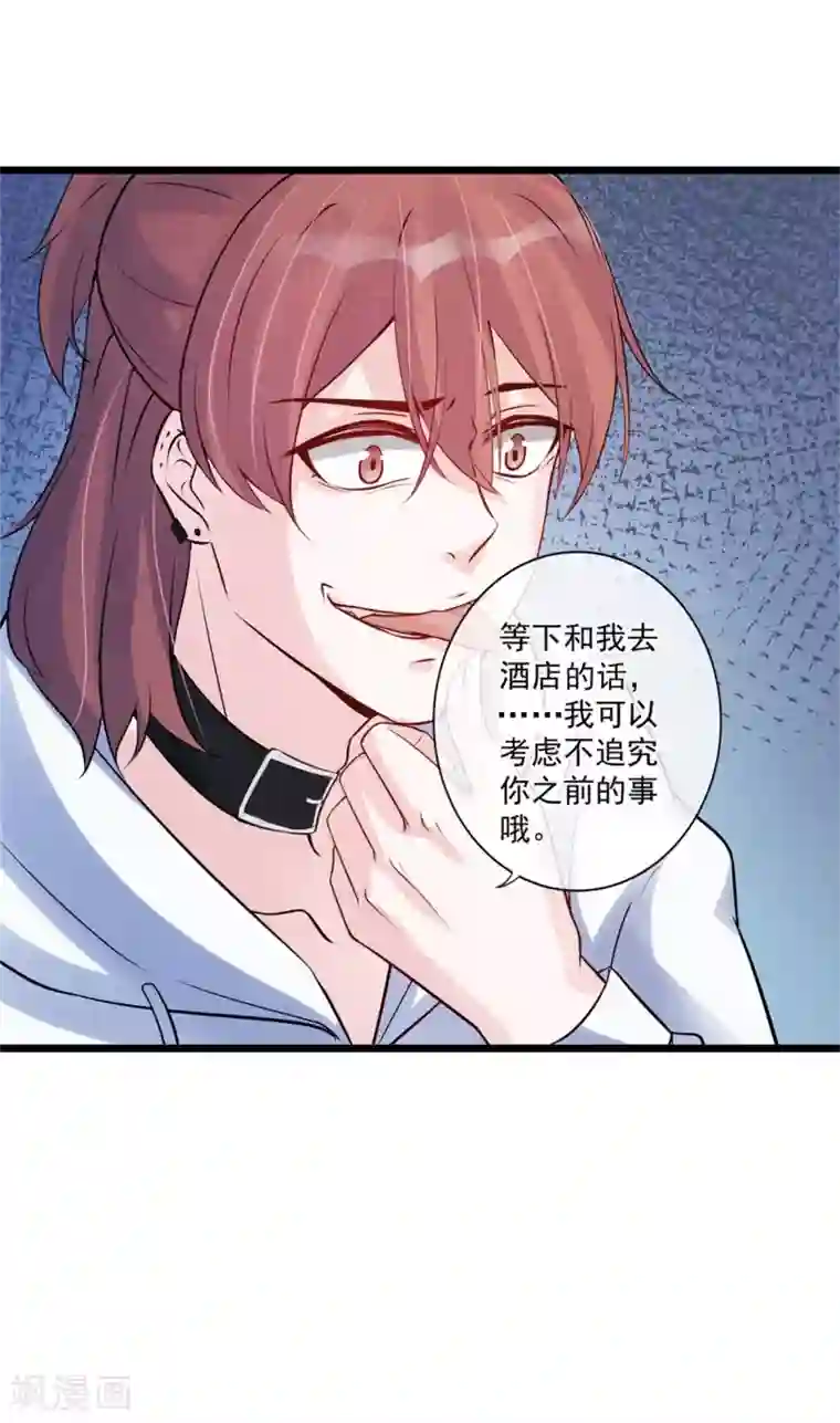 燃情陷阱第24话 强制补偿