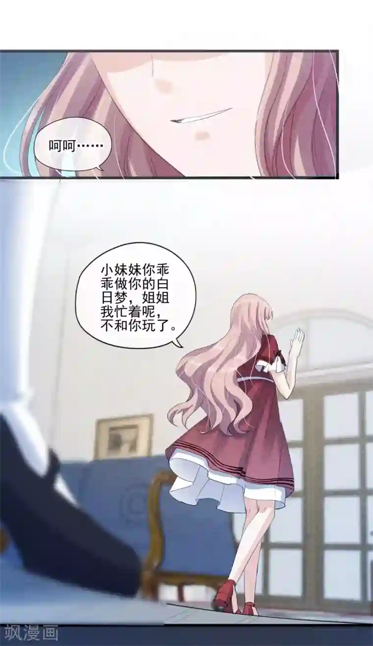 燃情陷阱第25话 这是你逼我的