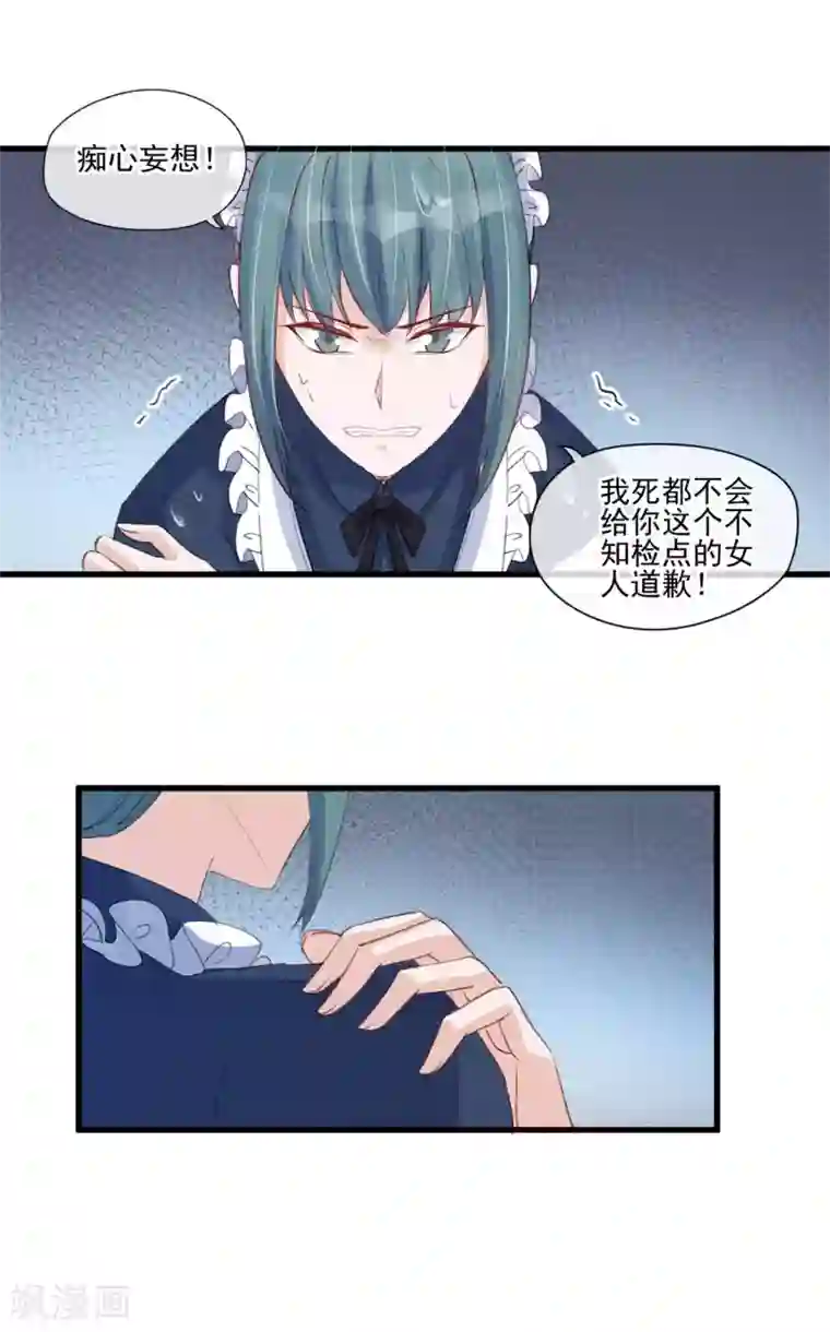 燃情陷阱第25话 这是你逼我的