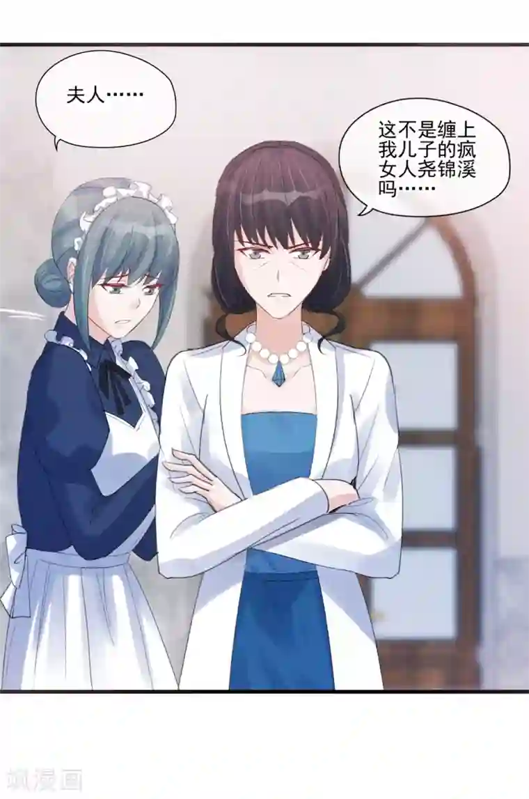 燃情陷阱第25话 这是你逼我的