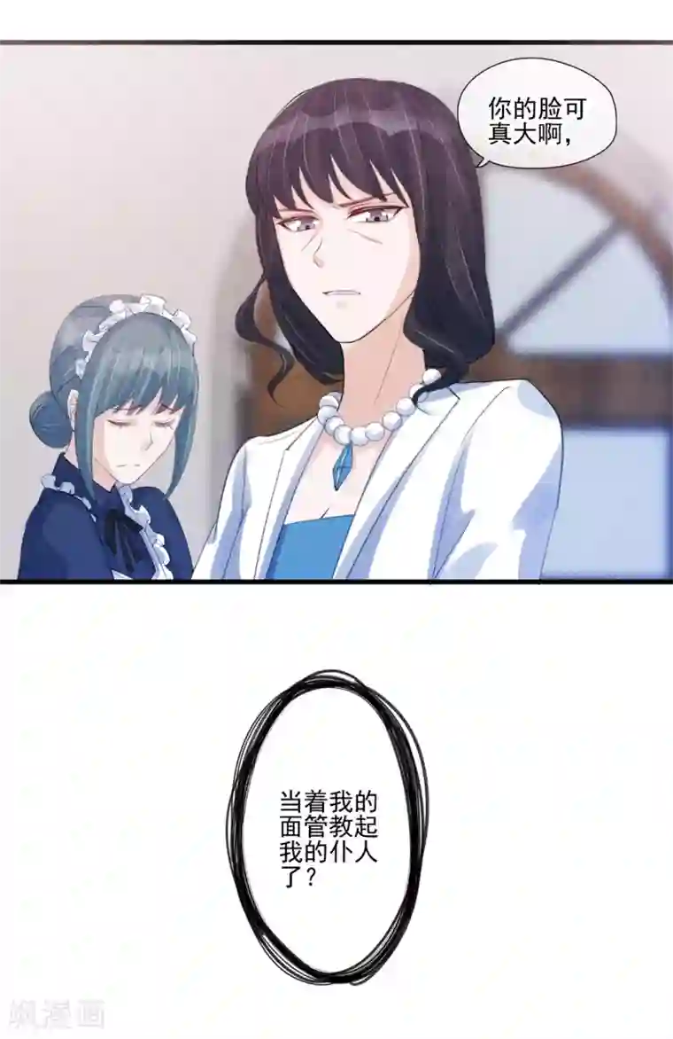 燃情陷阱第25话 这是你逼我的