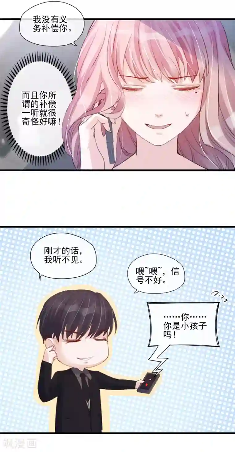 燃情陷阱第25话 这是你逼我的