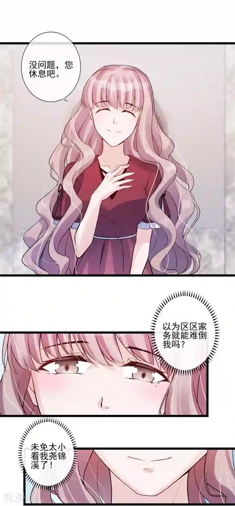 燃情陷阱第26话 一屋不扫何以扫天下