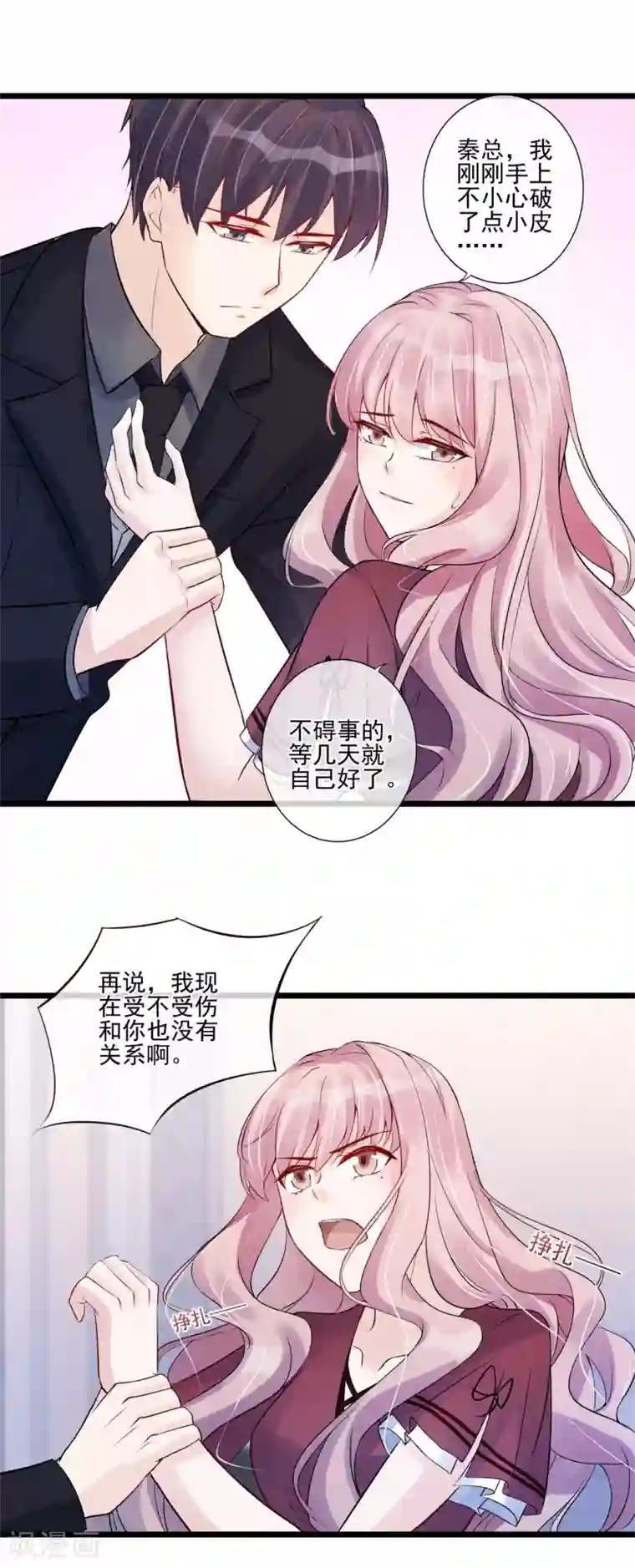 燃情陷阱第27话 为你疗伤