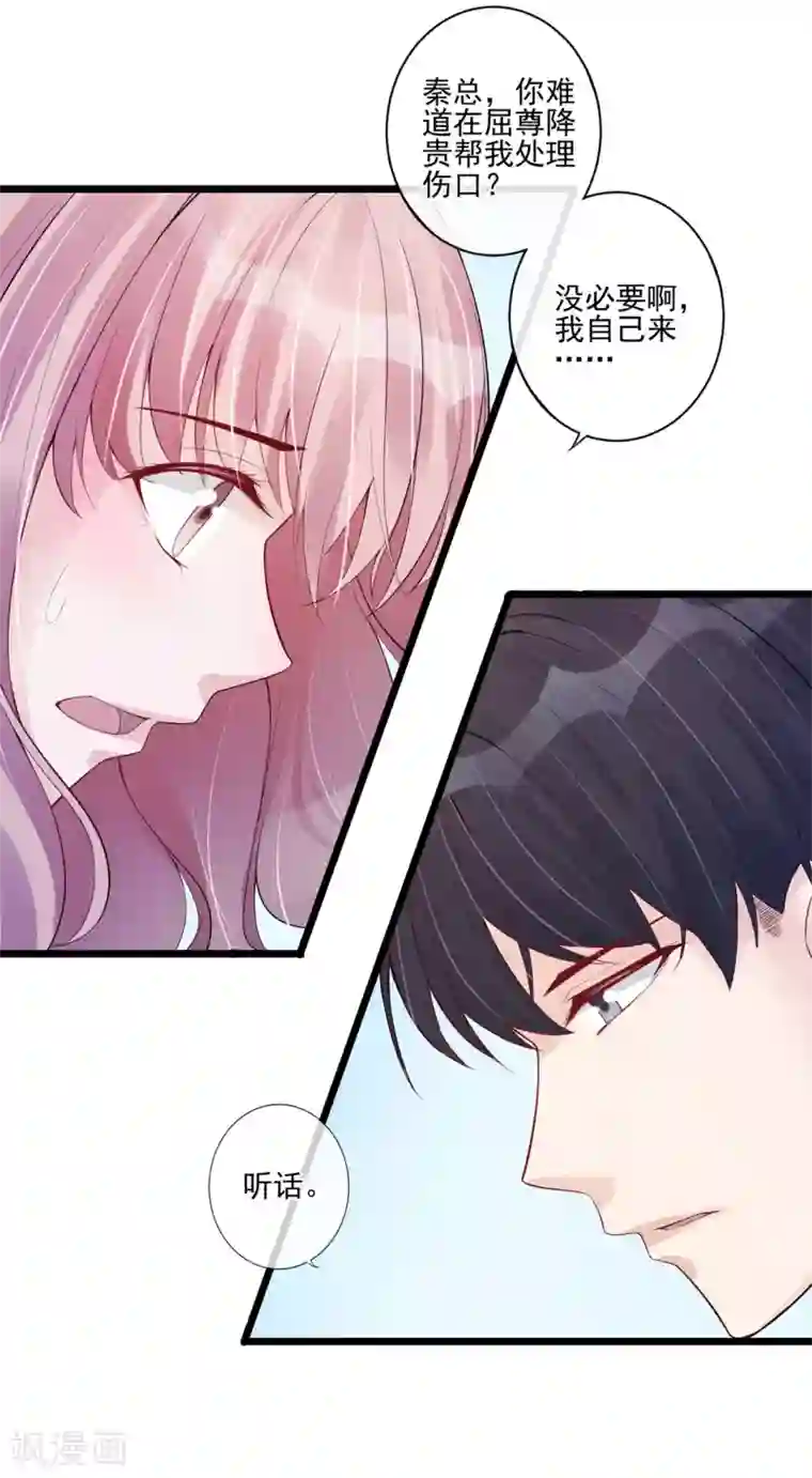 燃情陷阱第27话 为你疗伤