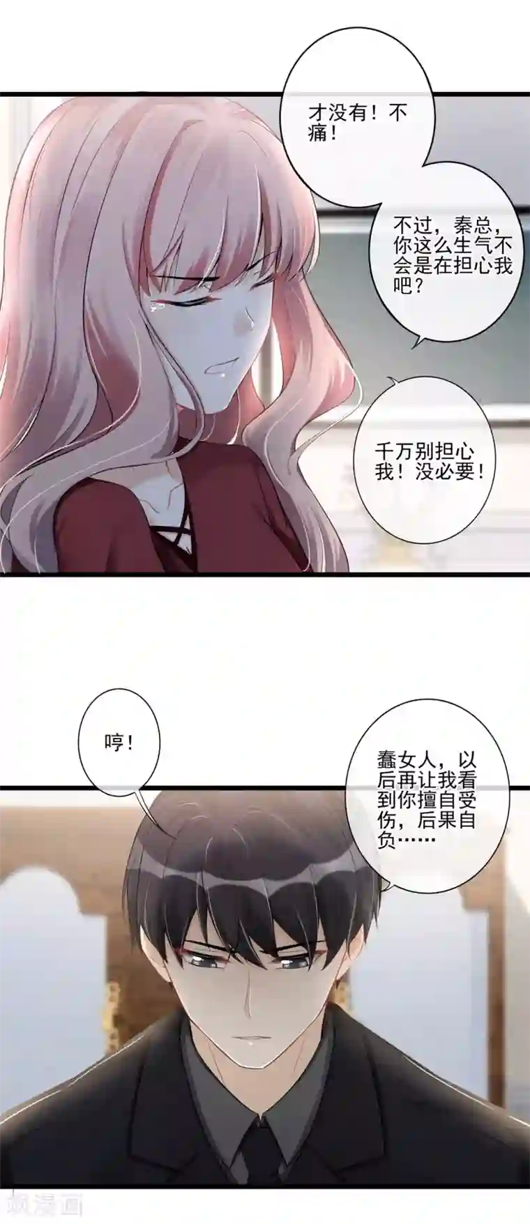 燃情陷阱第27话 为你疗伤