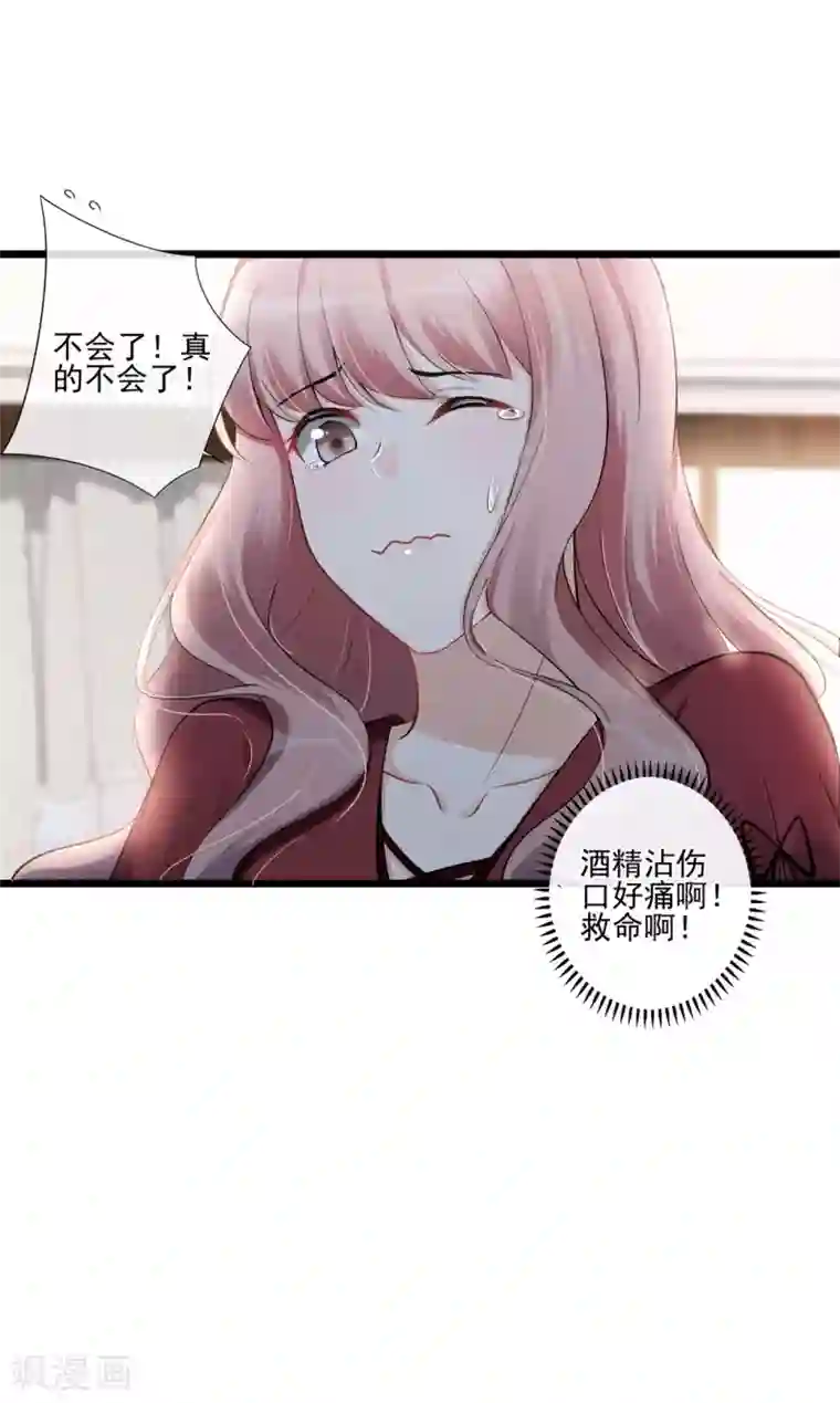 燃情陷阱第27话 为你疗伤