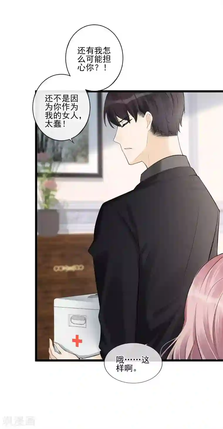 燃情陷阱第27话 为你疗伤